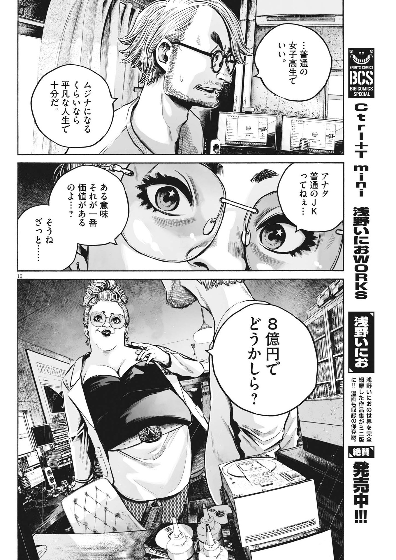 Mujina into the Deep - Chapter 2.1 - Page 16