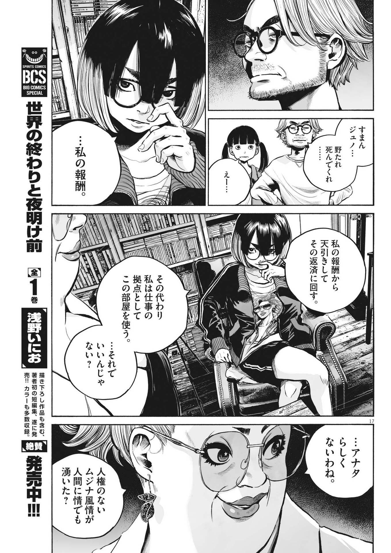 Mujina into the Deep - Chapter 2.1 - Page 17