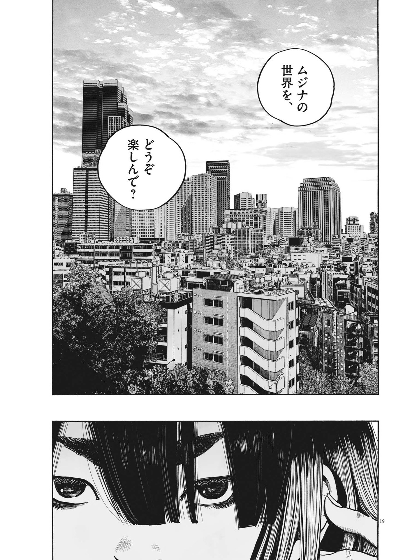 Mujina into the Deep - Chapter 2.1 - Page 19