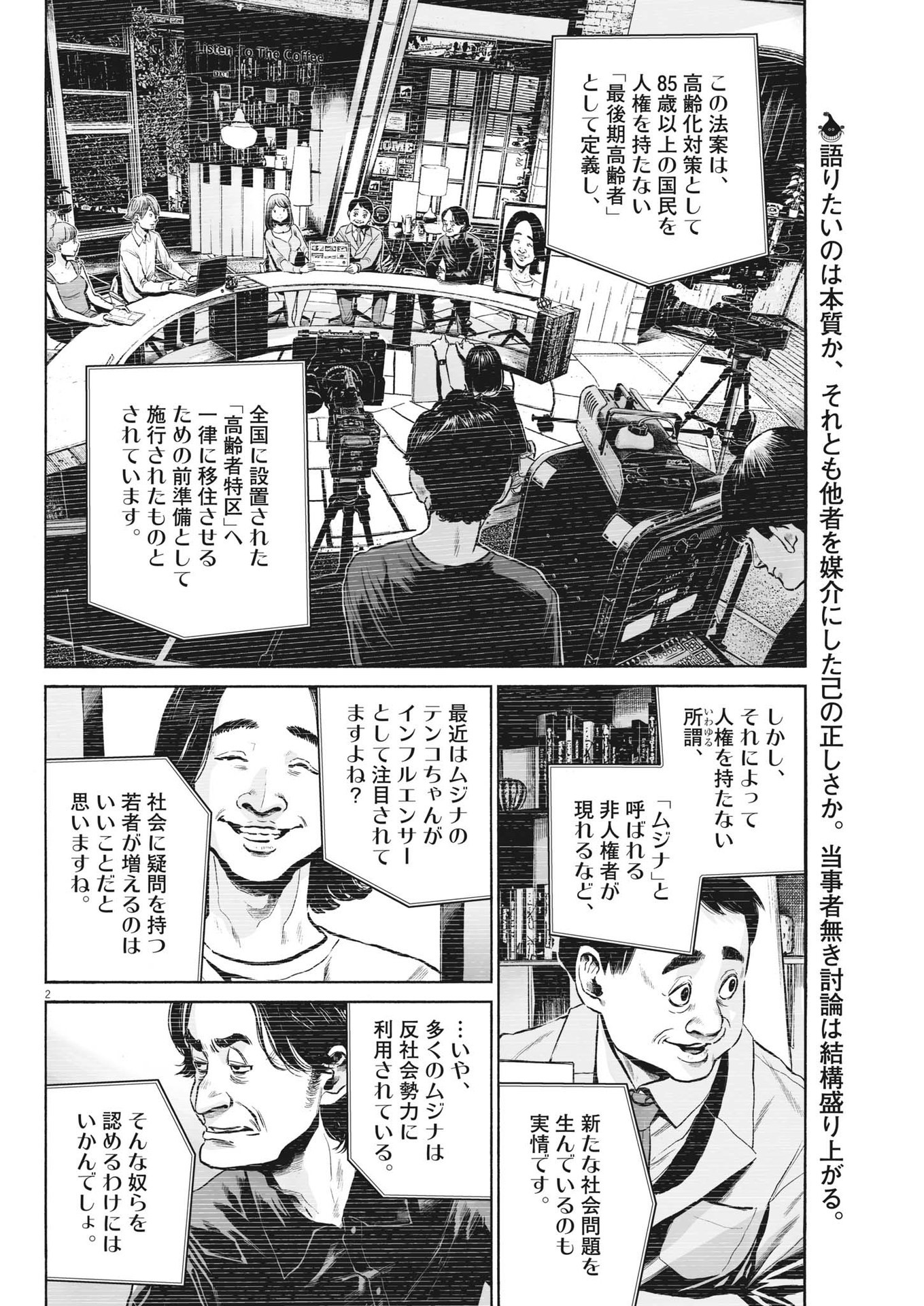 Mujina into the Deep - Chapter 2.1 - Page 2