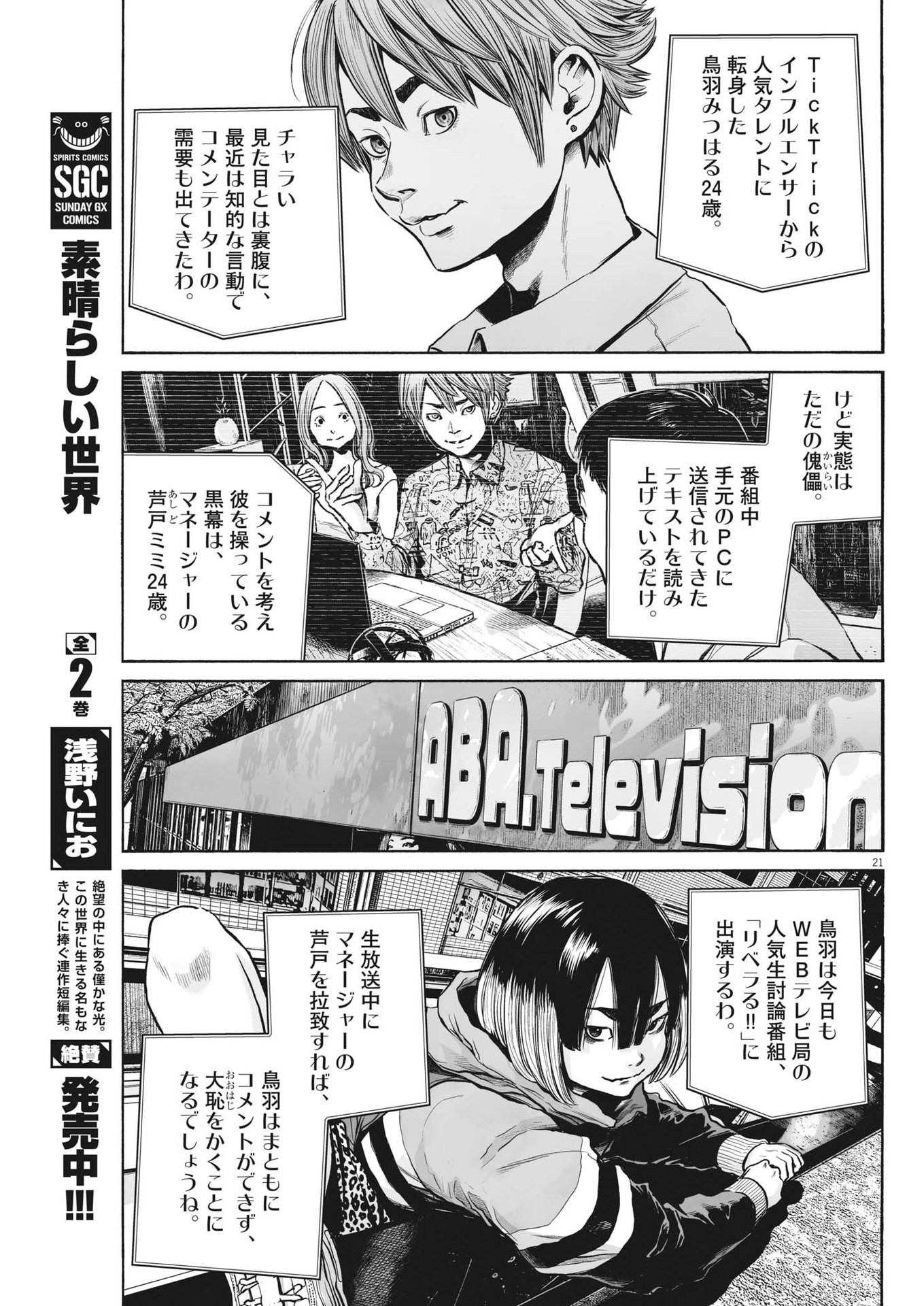 Mujina into the Deep - Chapter 2.1 - Page 21