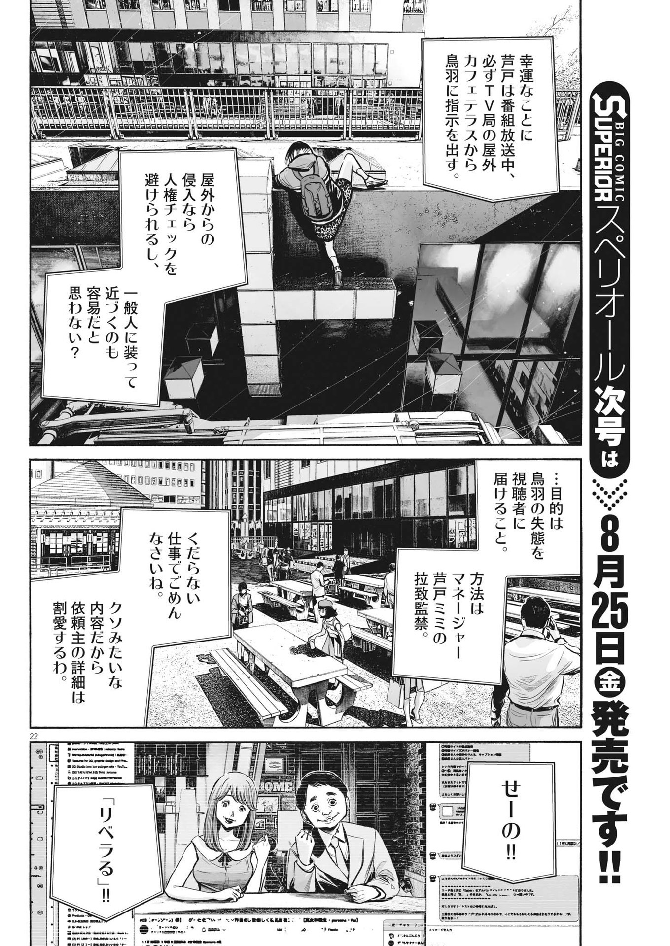 Mujina into the Deep - Chapter 2.1 - Page 22