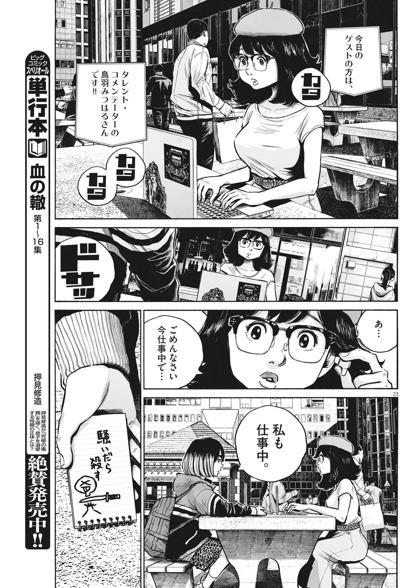 Mujina into the Deep - Chapter 2.1 - Page 23