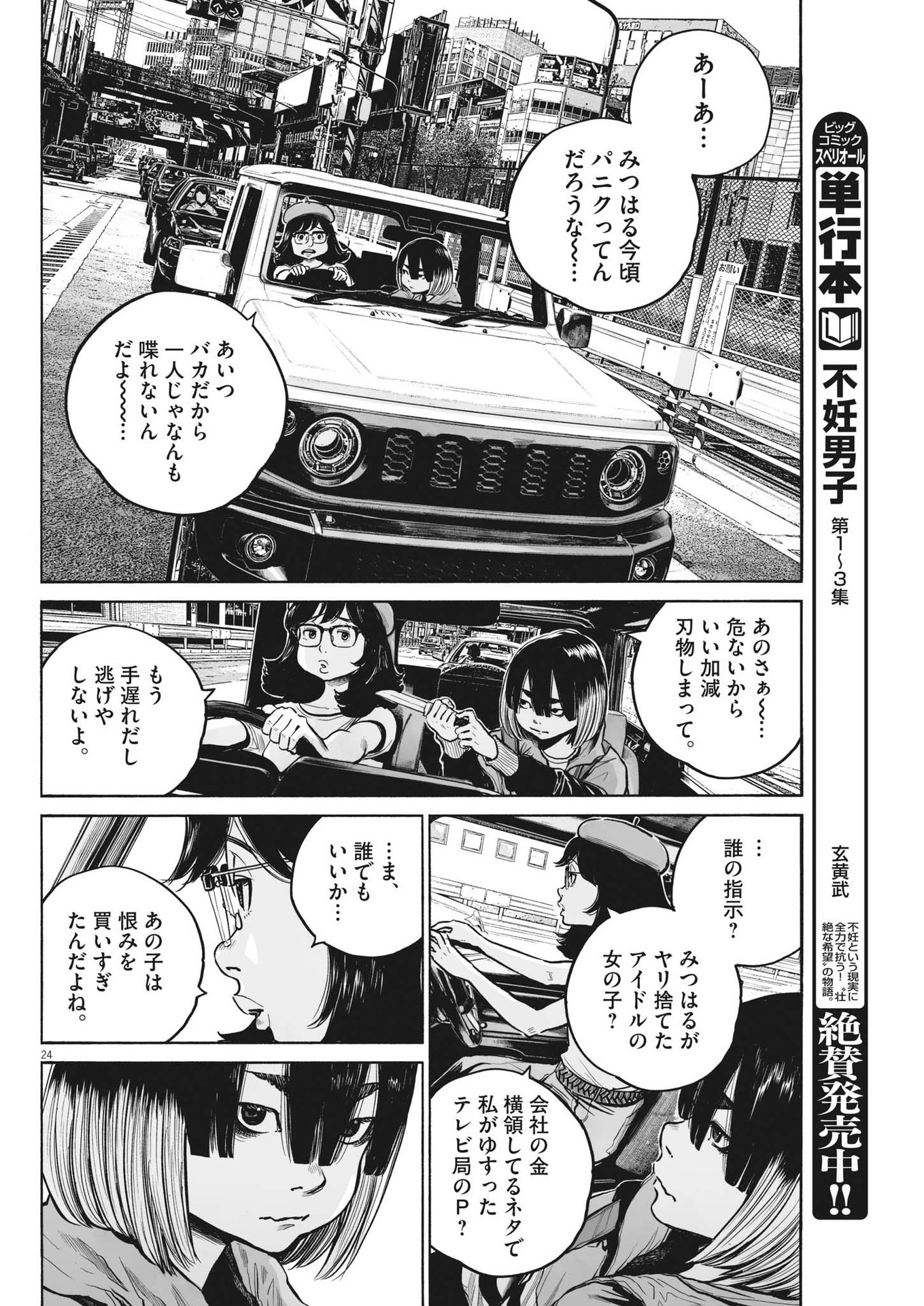 Mujina into the Deep - Chapter 2.1 - Page 24