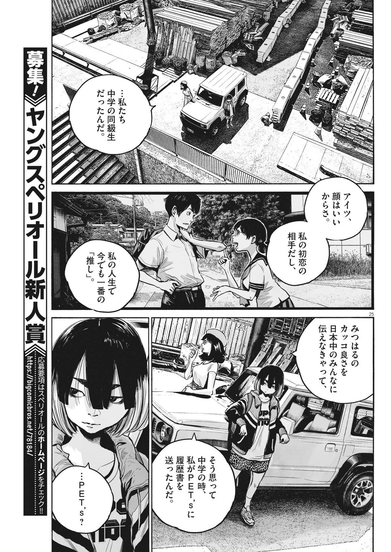 Mujina into the Deep - Chapter 2.1 - Page 25