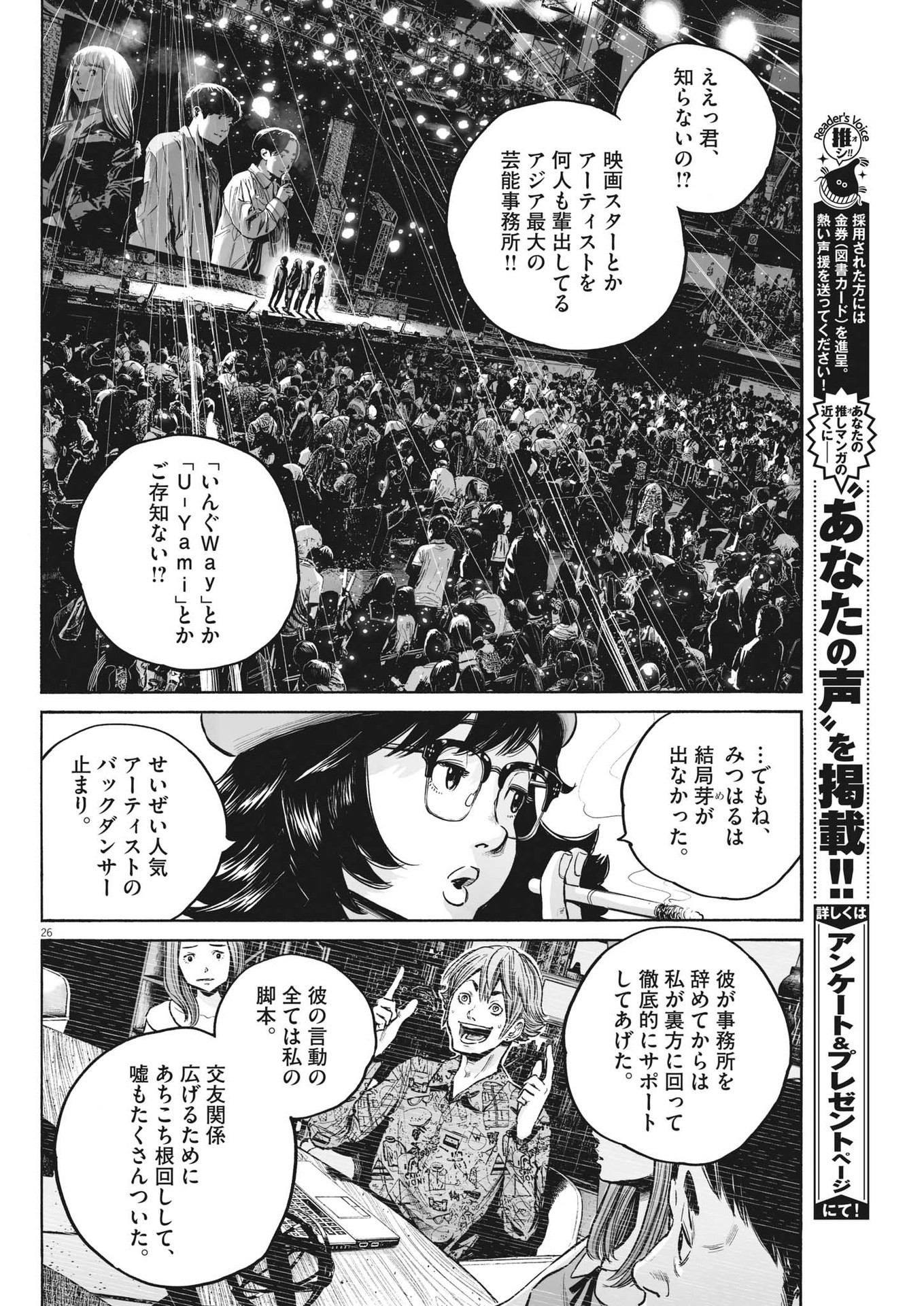 Mujina into the Deep - Chapter 2.1 - Page 26