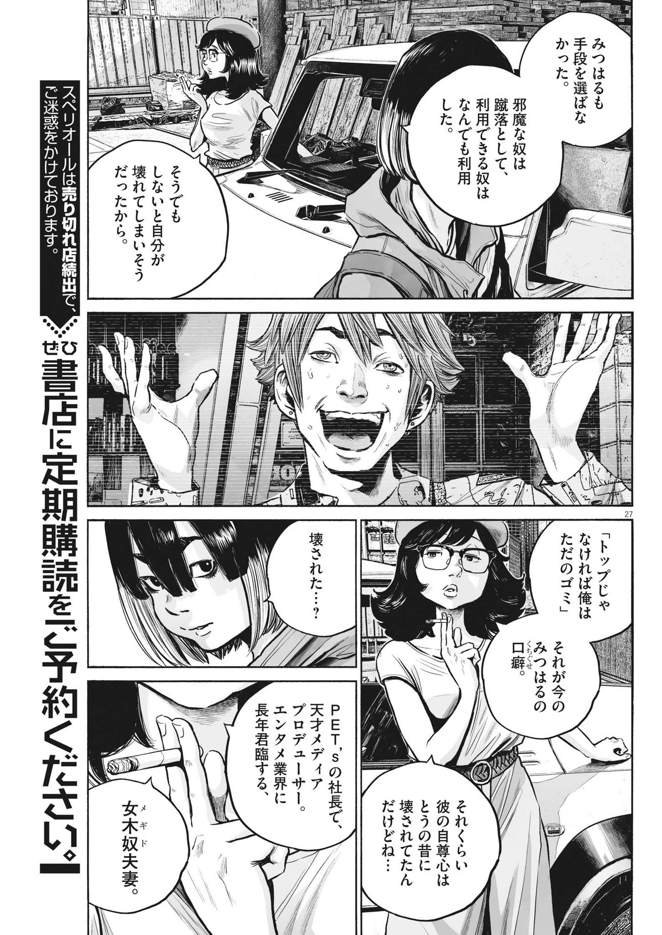 Mujina into the Deep - Chapter 2.1 - Page 27