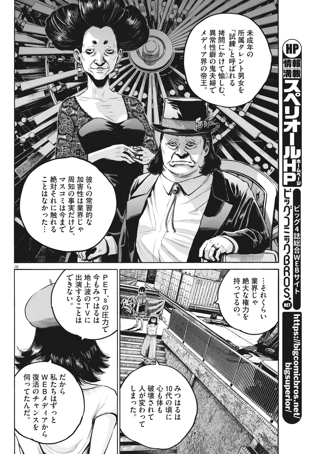 Mujina into the Deep - Chapter 2.1 - Page 28