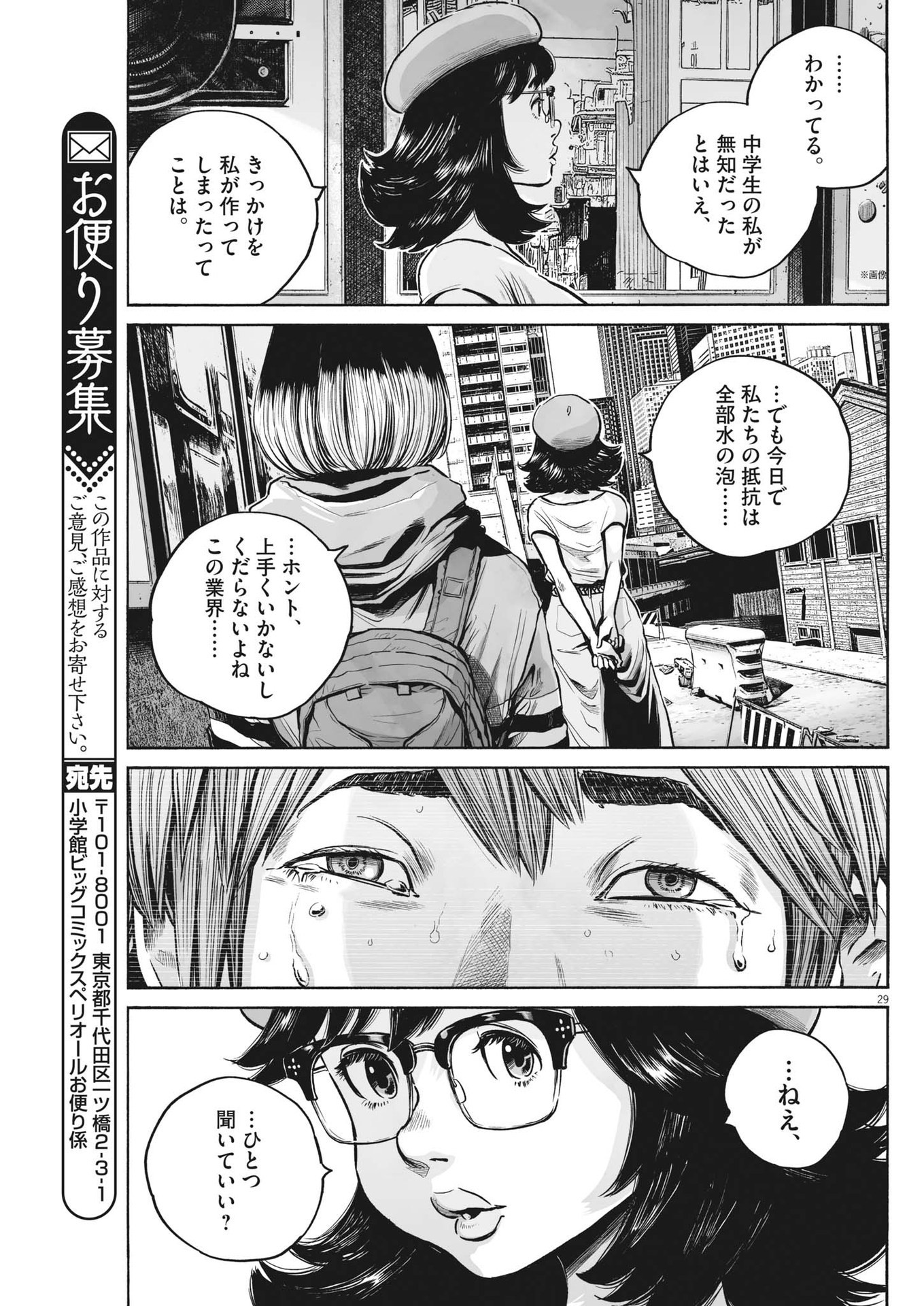 Mujina into the Deep - Chapter 2.1 - Page 29