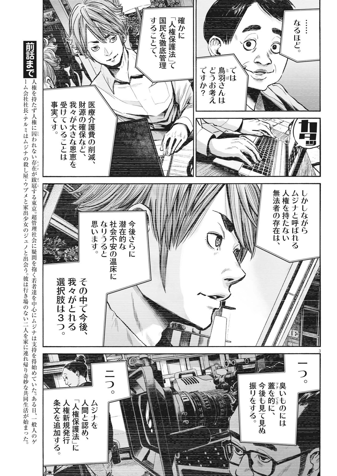 Mujina into the Deep - Chapter 2.1 - Page 3