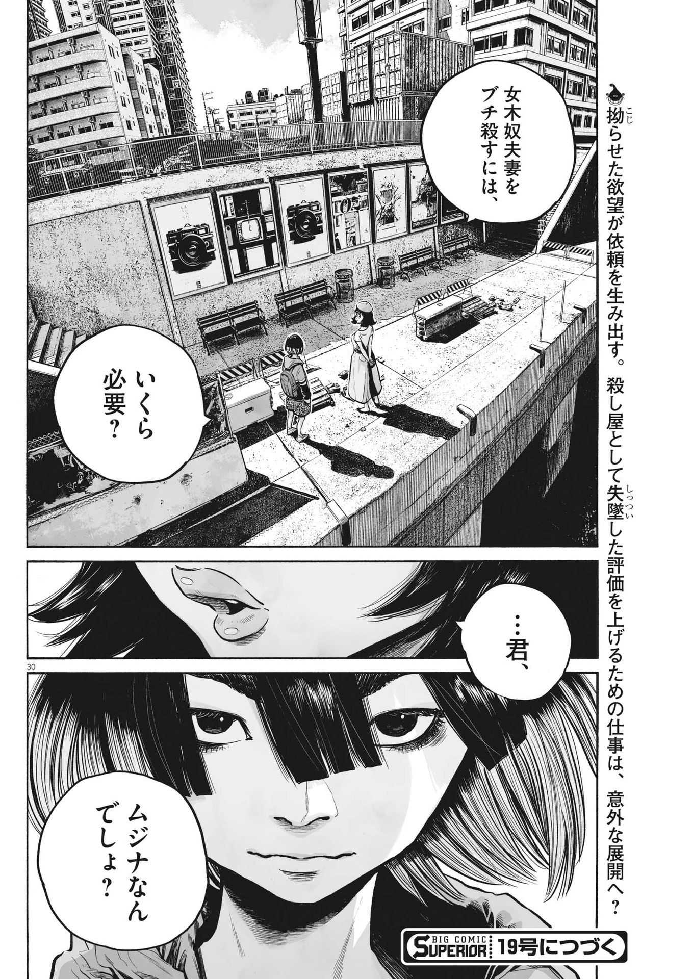 Mujina into the Deep - Chapter 2.1 - Page 30