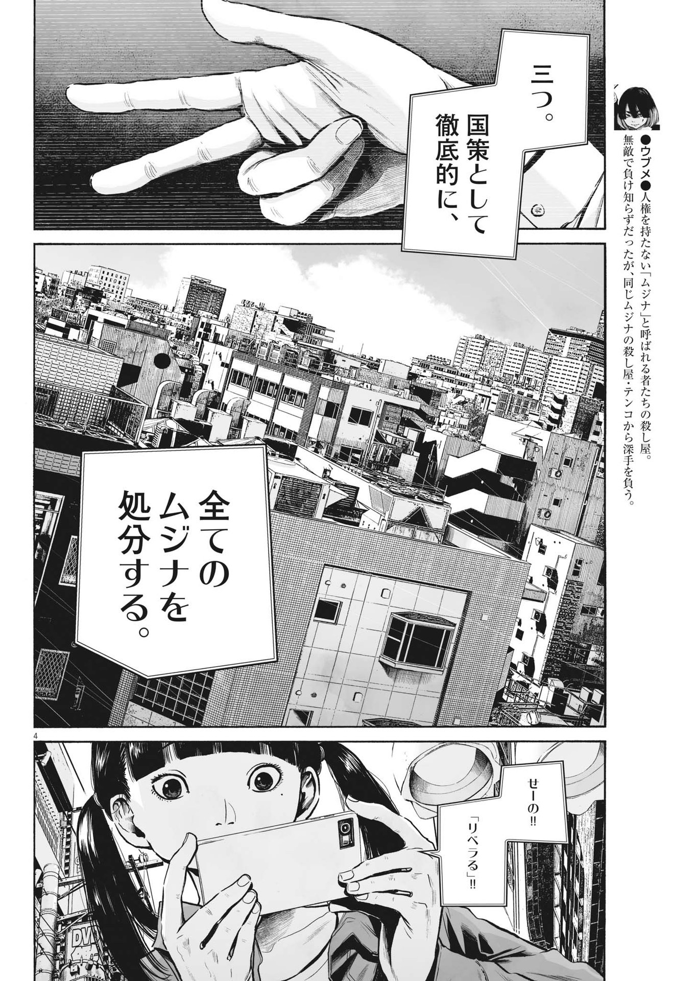 Mujina into the Deep - Chapter 2.1 - Page 4