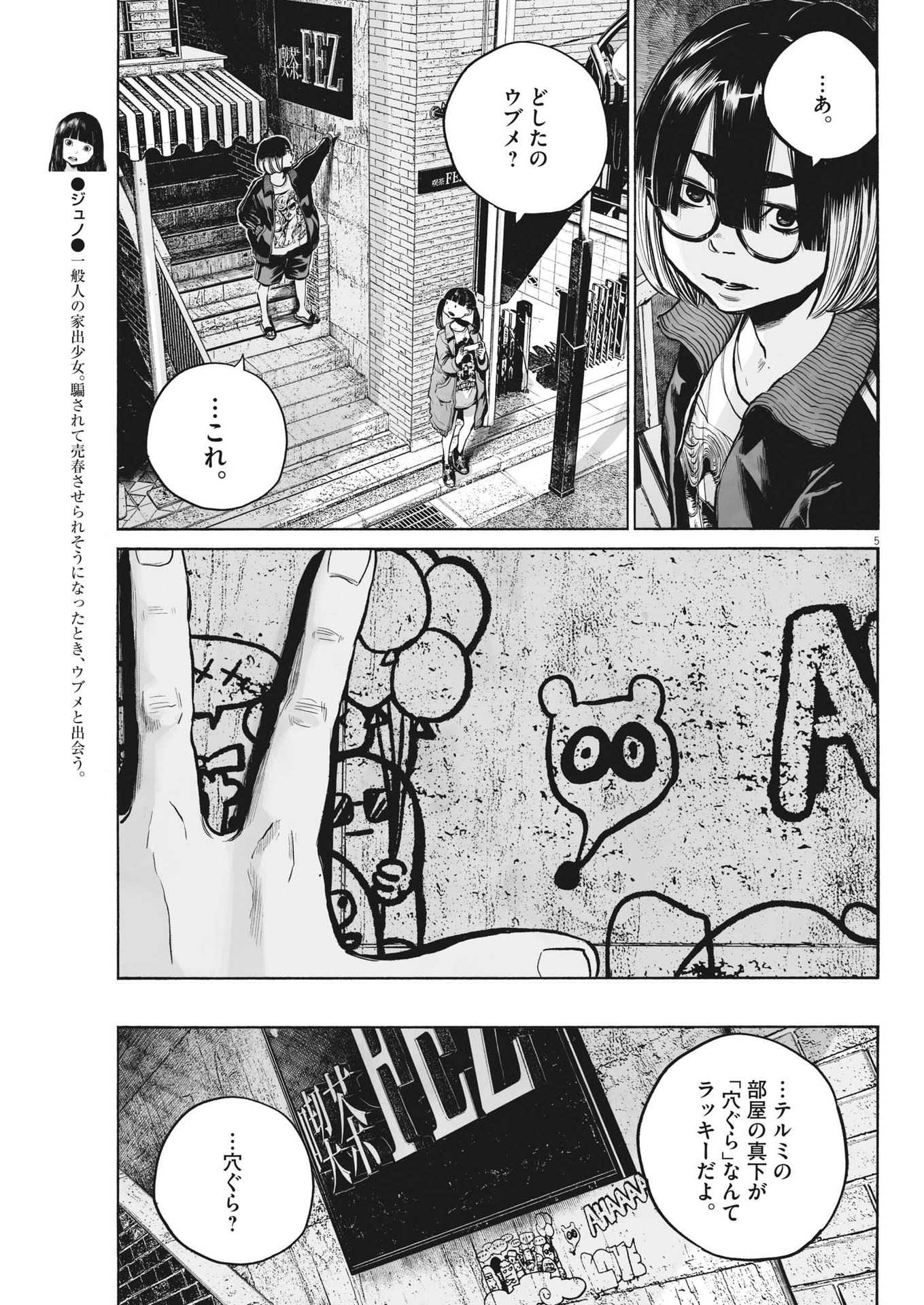 Mujina into the Deep - Chapter 2.1 - Page 5