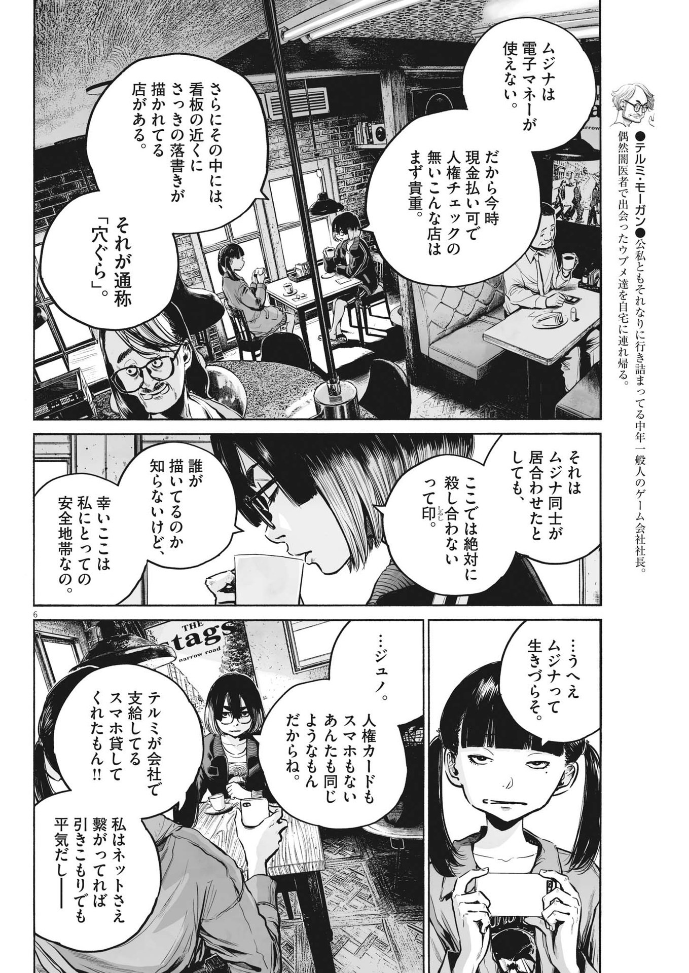 Mujina into the Deep - Chapter 2.1 - Page 6