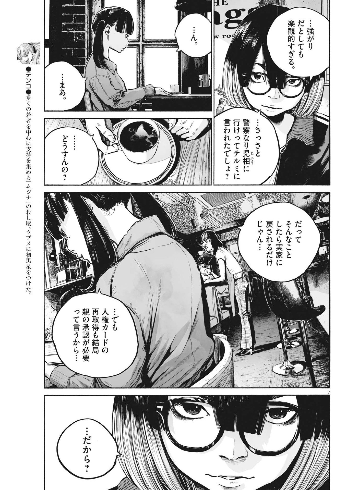 Mujina into the Deep - Chapter 2.1 - Page 7