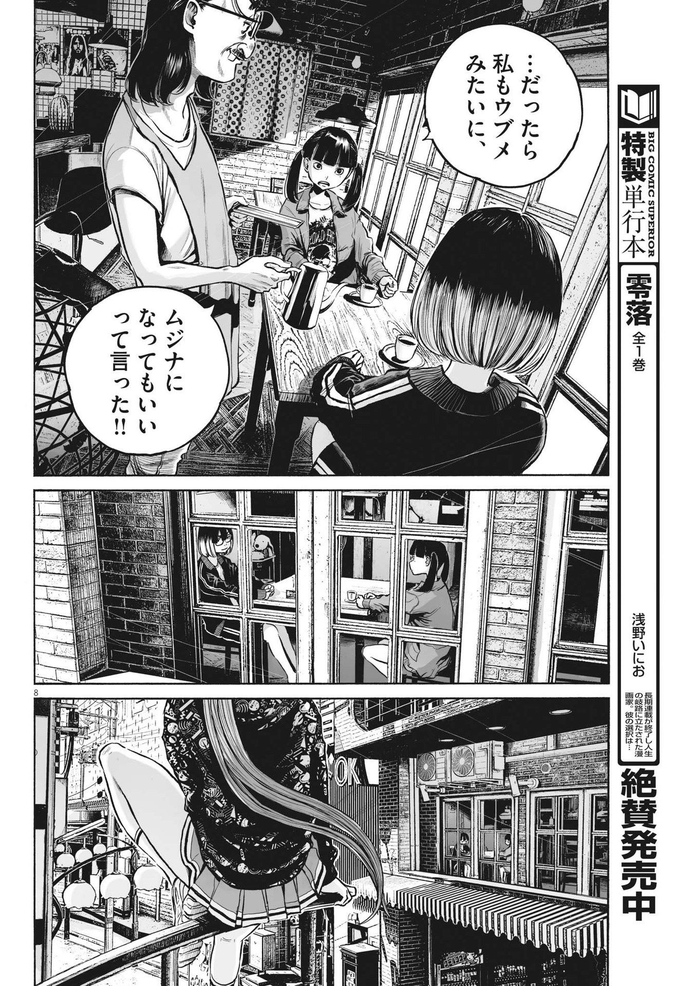 Mujina into the Deep - Chapter 2.1 - Page 8