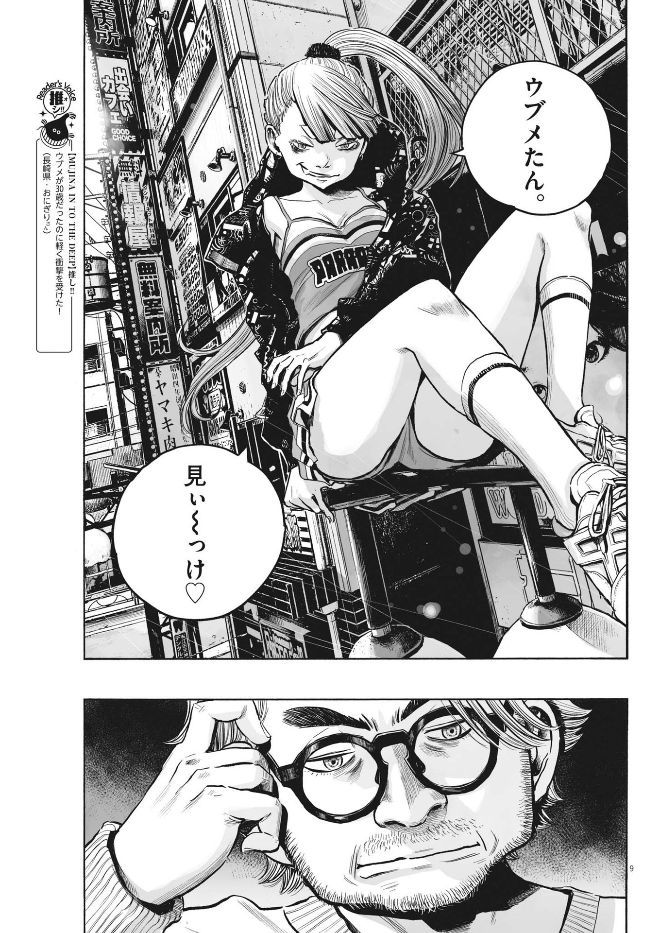 Mujina into the Deep - Chapter 2.1 - Page 9