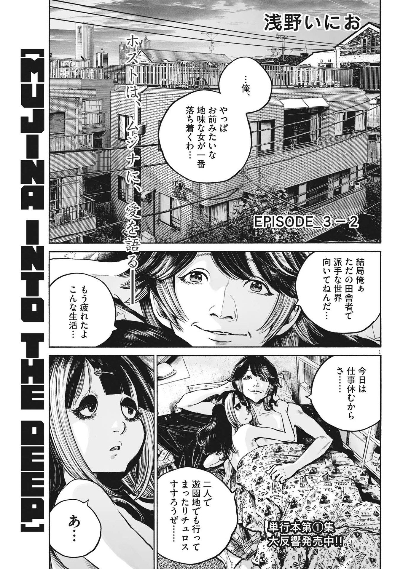 Mujina into the Deep - Chapter 3.2 - Page 1