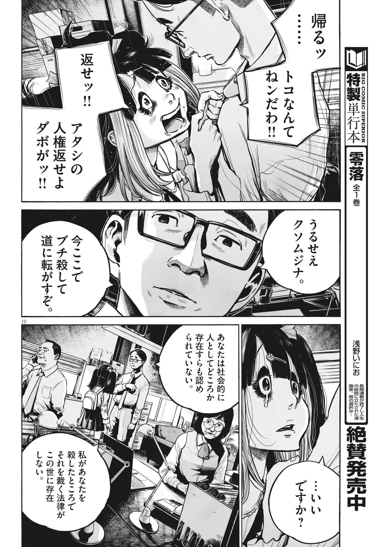 Mujina into the Deep - Chapter 3.2 - Page 10