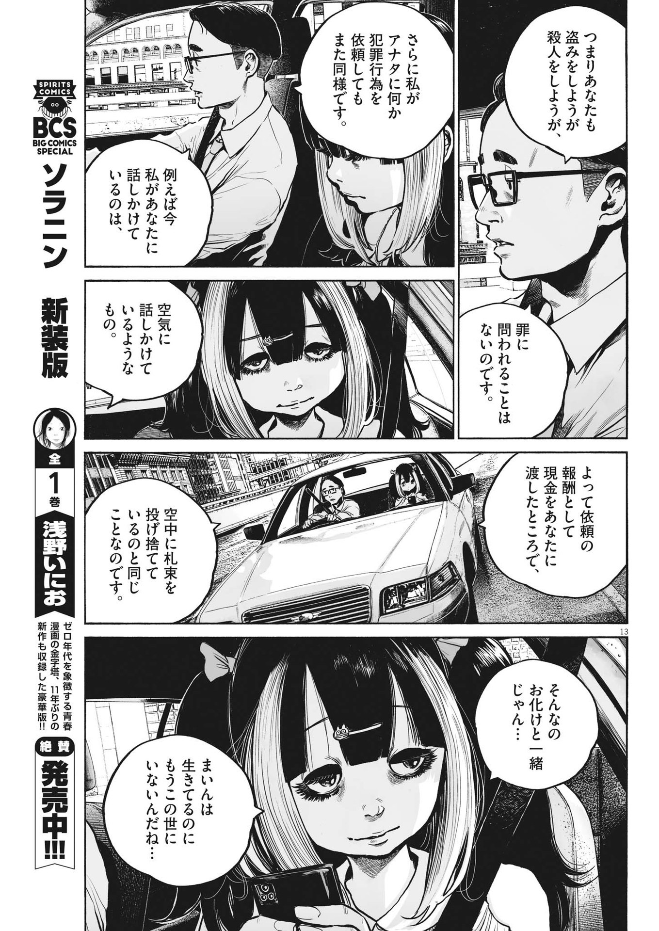 Mujina into the Deep - Chapter 3.2 - Page 13