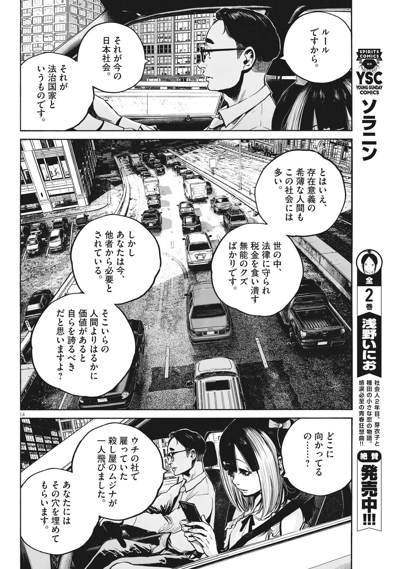 Mujina into the Deep - Chapter 3.2 - Page 14
