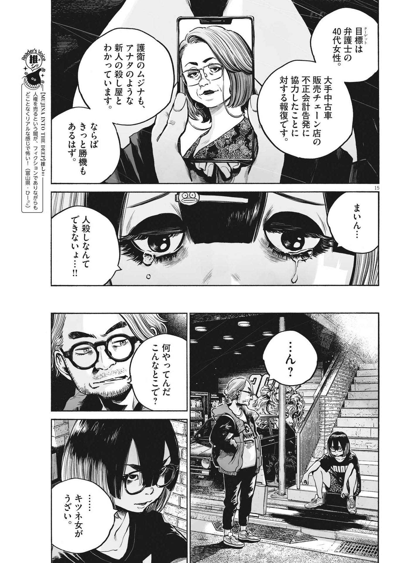 Mujina into the Deep - Chapter 3.2 - Page 15