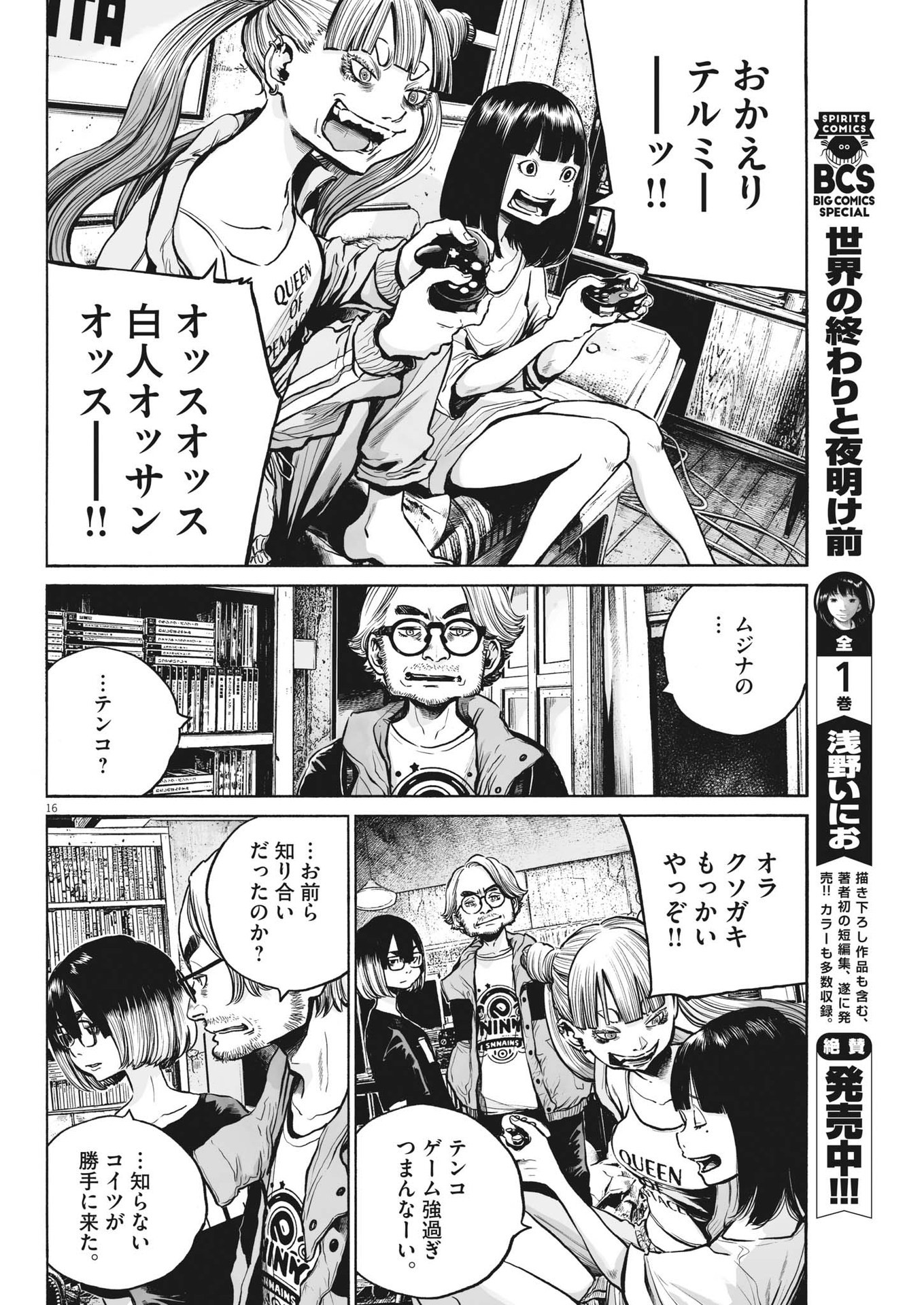 Mujina into the Deep - Chapter 3.2 - Page 16