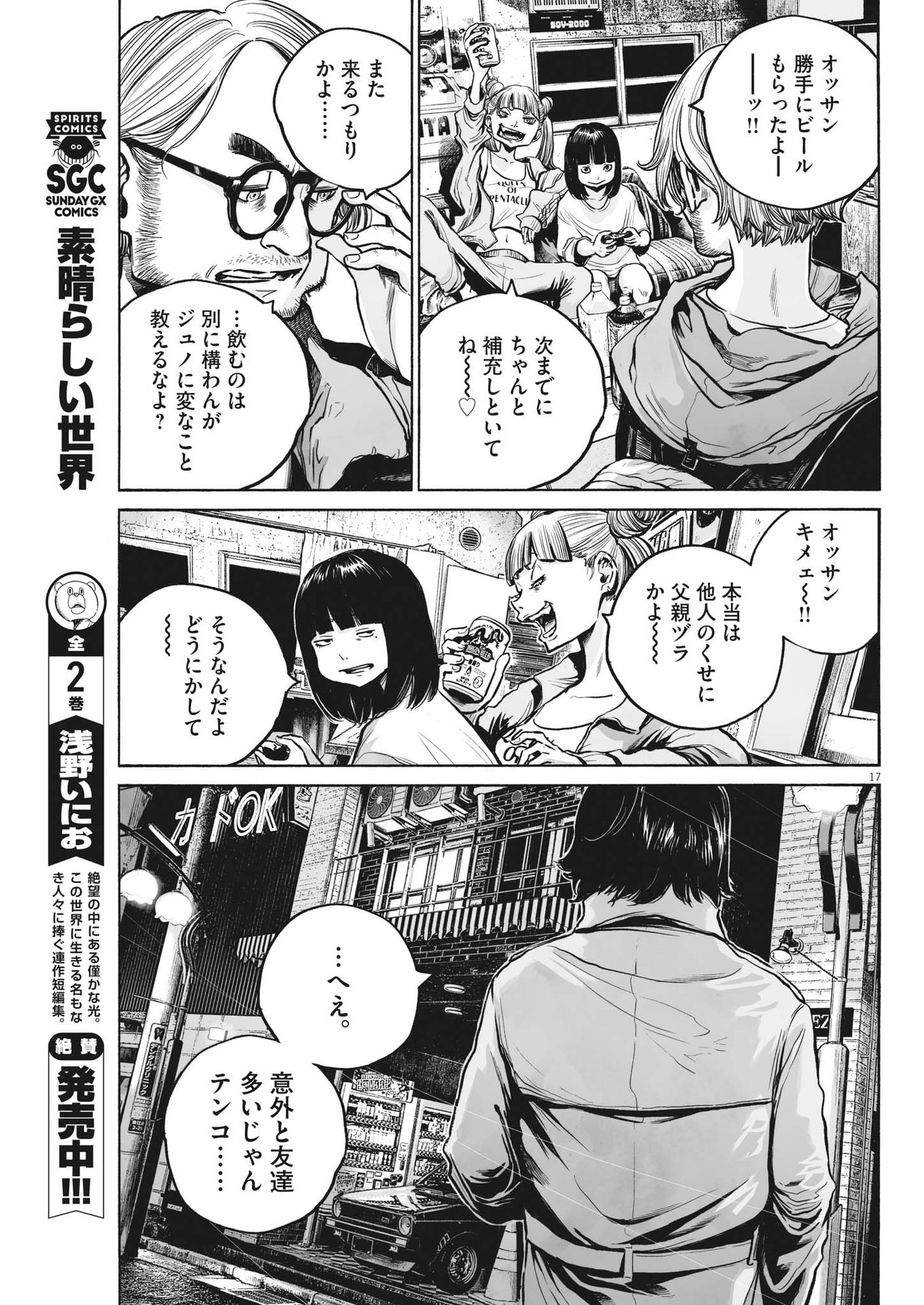 Mujina into the Deep - Chapter 3.2 - Page 17