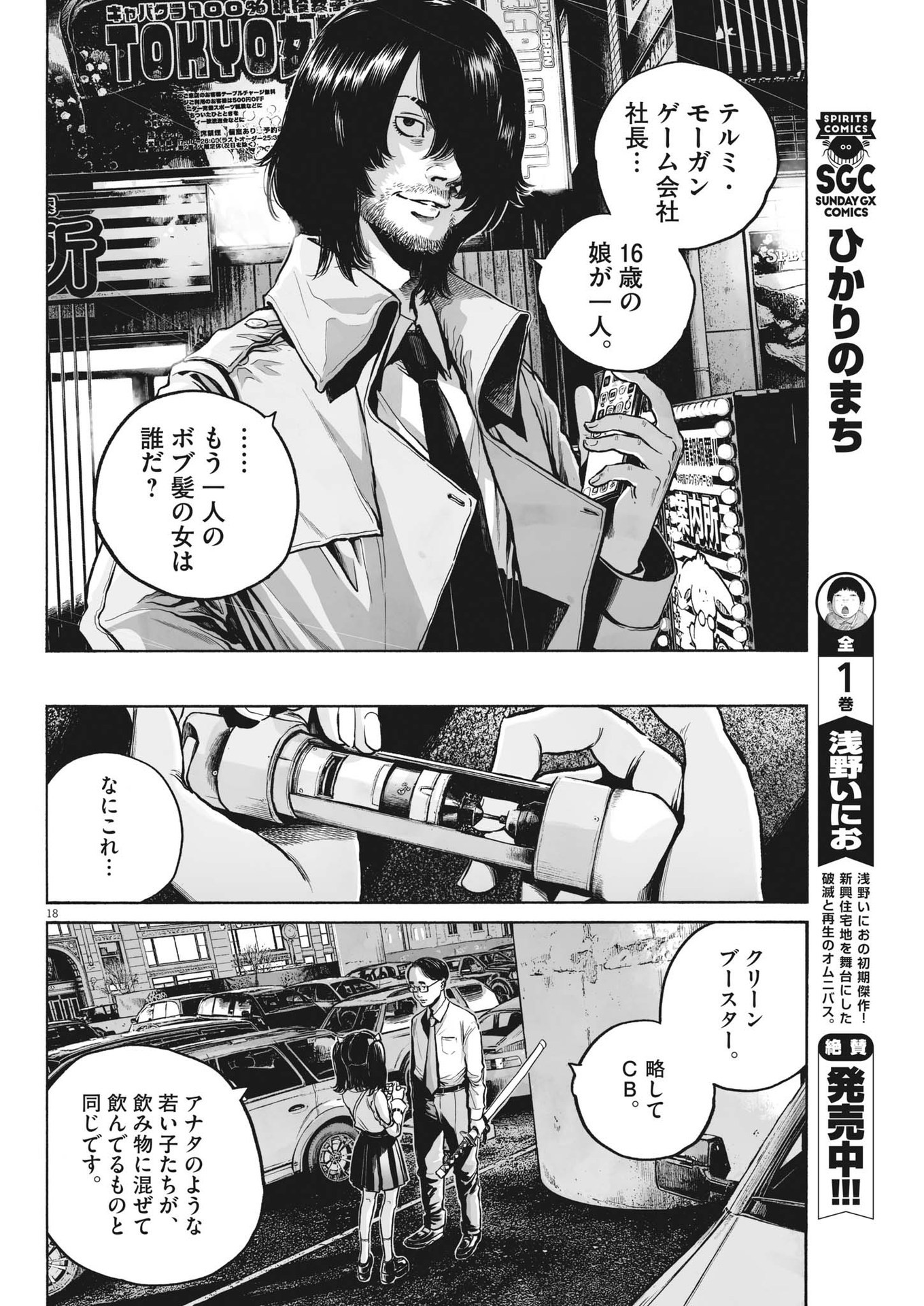 Mujina into the Deep - Chapter 3.2 - Page 18