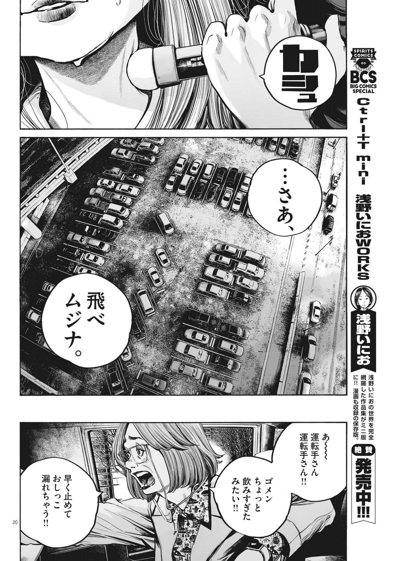 Mujina into the Deep - Chapter 3.2 - Page 20
