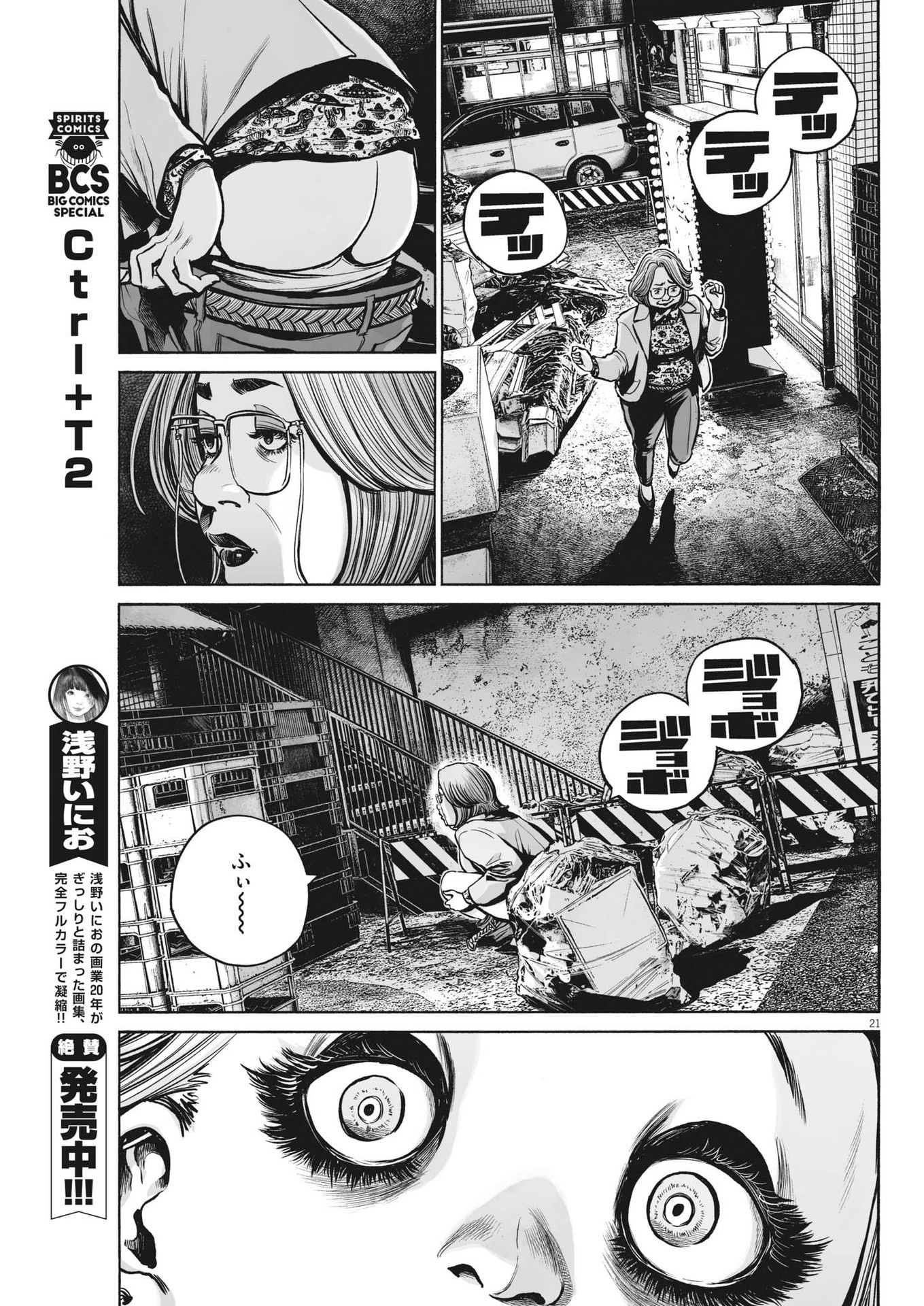Mujina into the Deep - Chapter 3.2 - Page 21