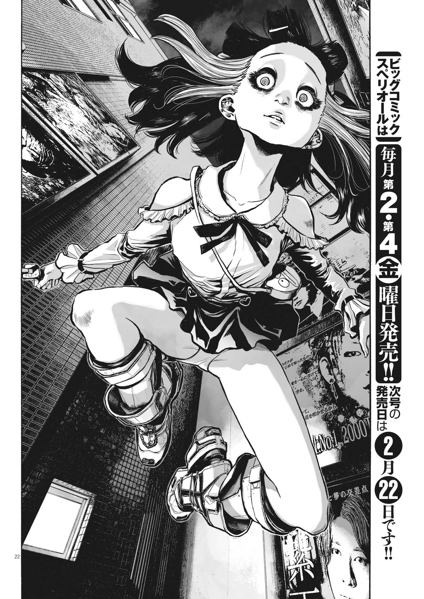 Mujina into the Deep - Chapter 3.2 - Page 22