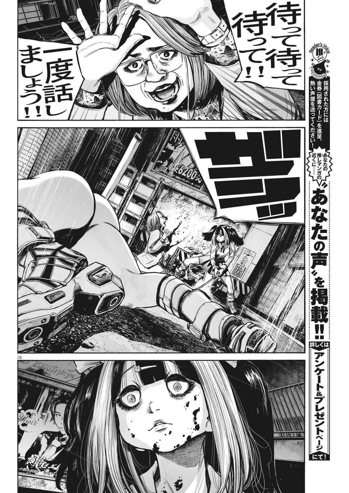 Mujina into the Deep - Chapter 3.2 - Page 26