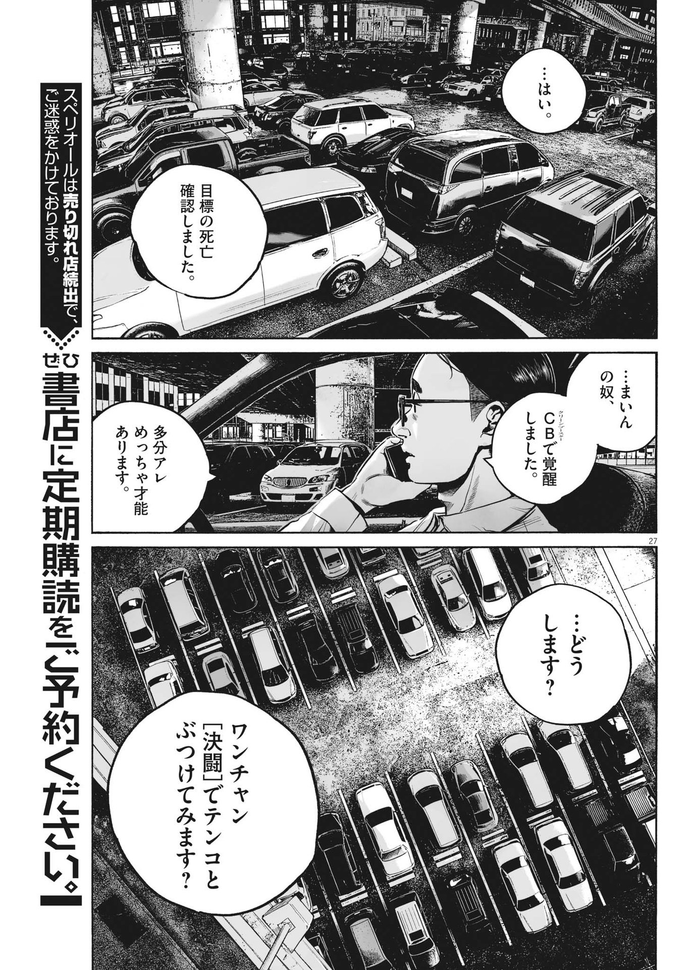 Mujina into the Deep - Chapter 3.2 - Page 27