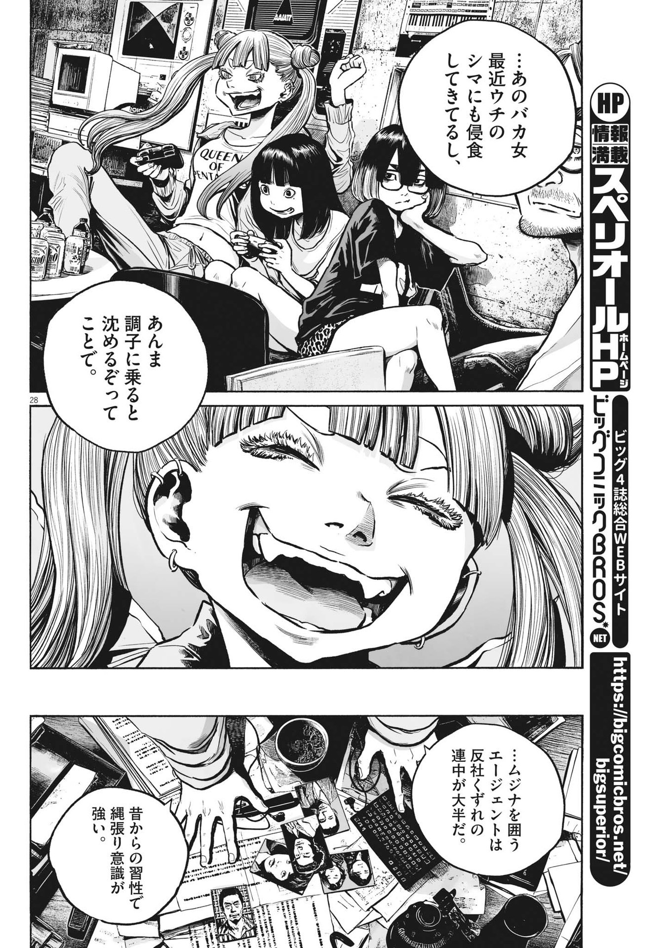 Mujina into the Deep - Chapter 3.2 - Page 28