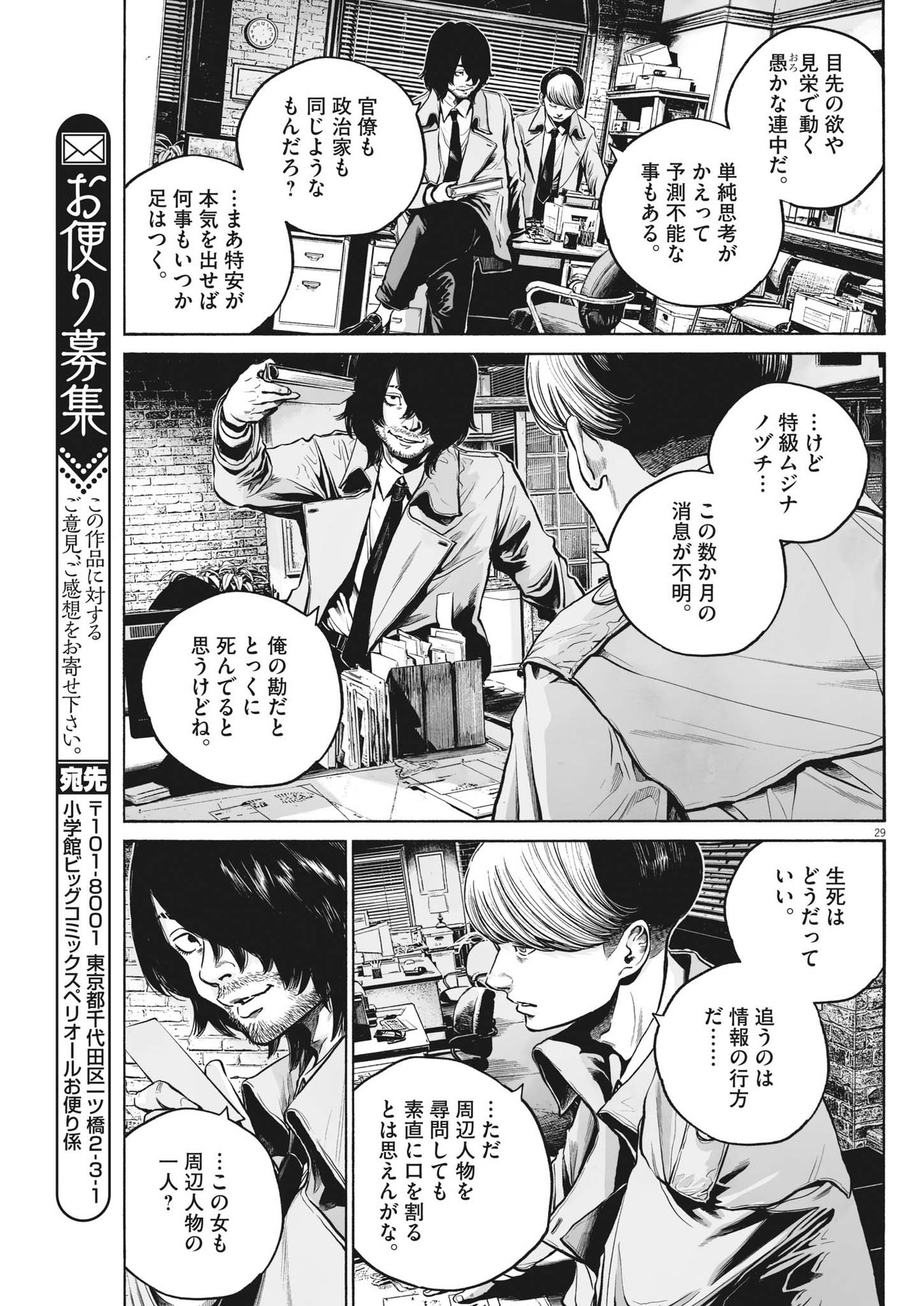 Mujina into the Deep - Chapter 3.2 - Page 29