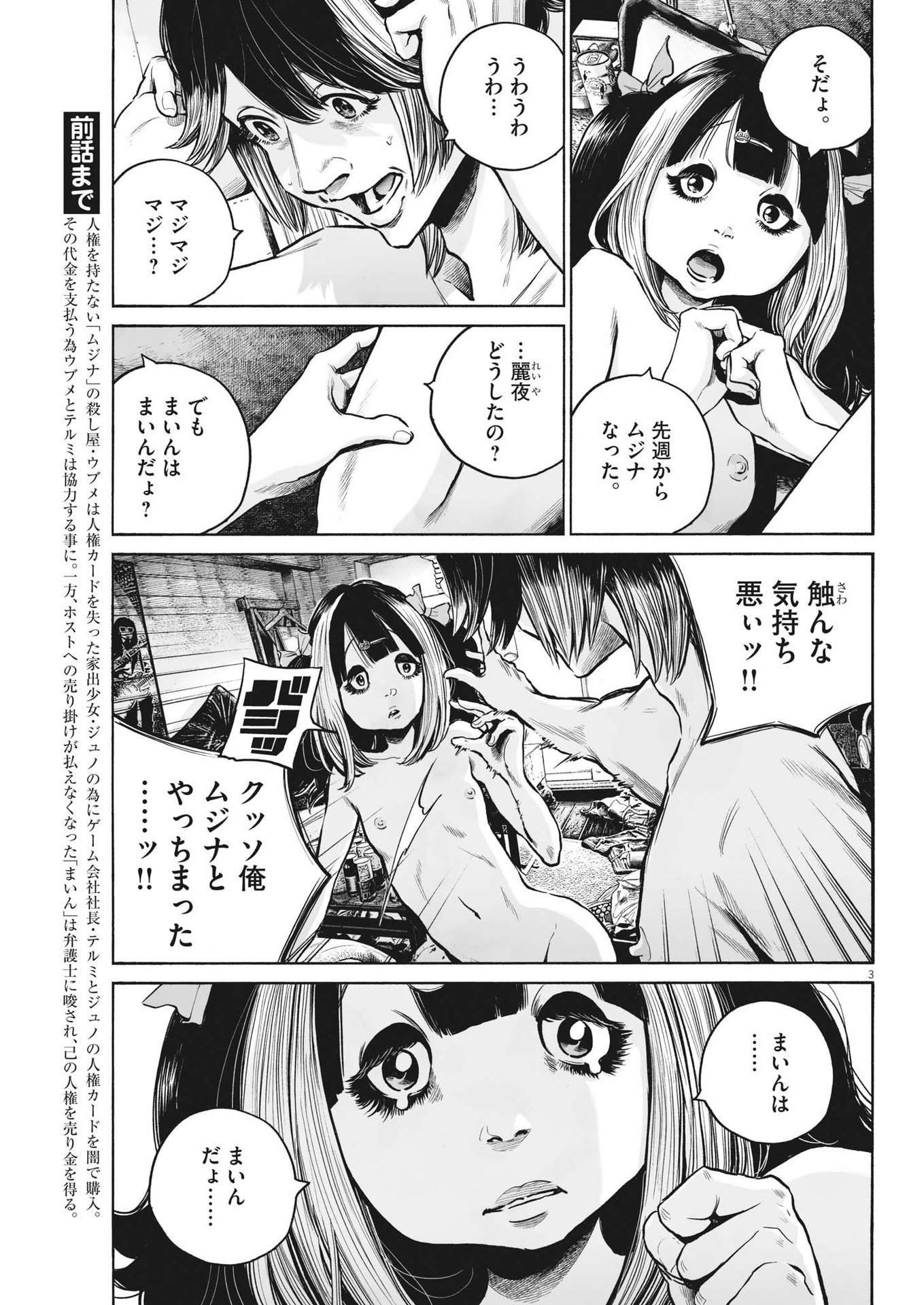 Mujina into the Deep - Chapter 3.2 - Page 3