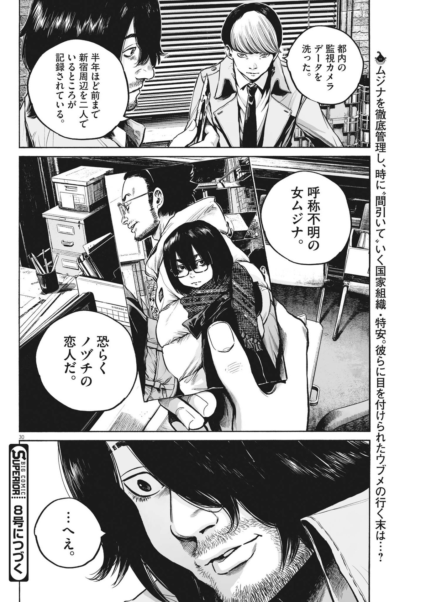 Mujina into the Deep - Chapter 3.2 - Page 30