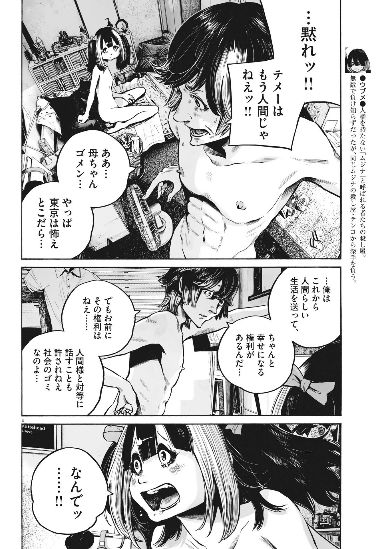 Mujina into the Deep - Chapter 3.2 - Page 4