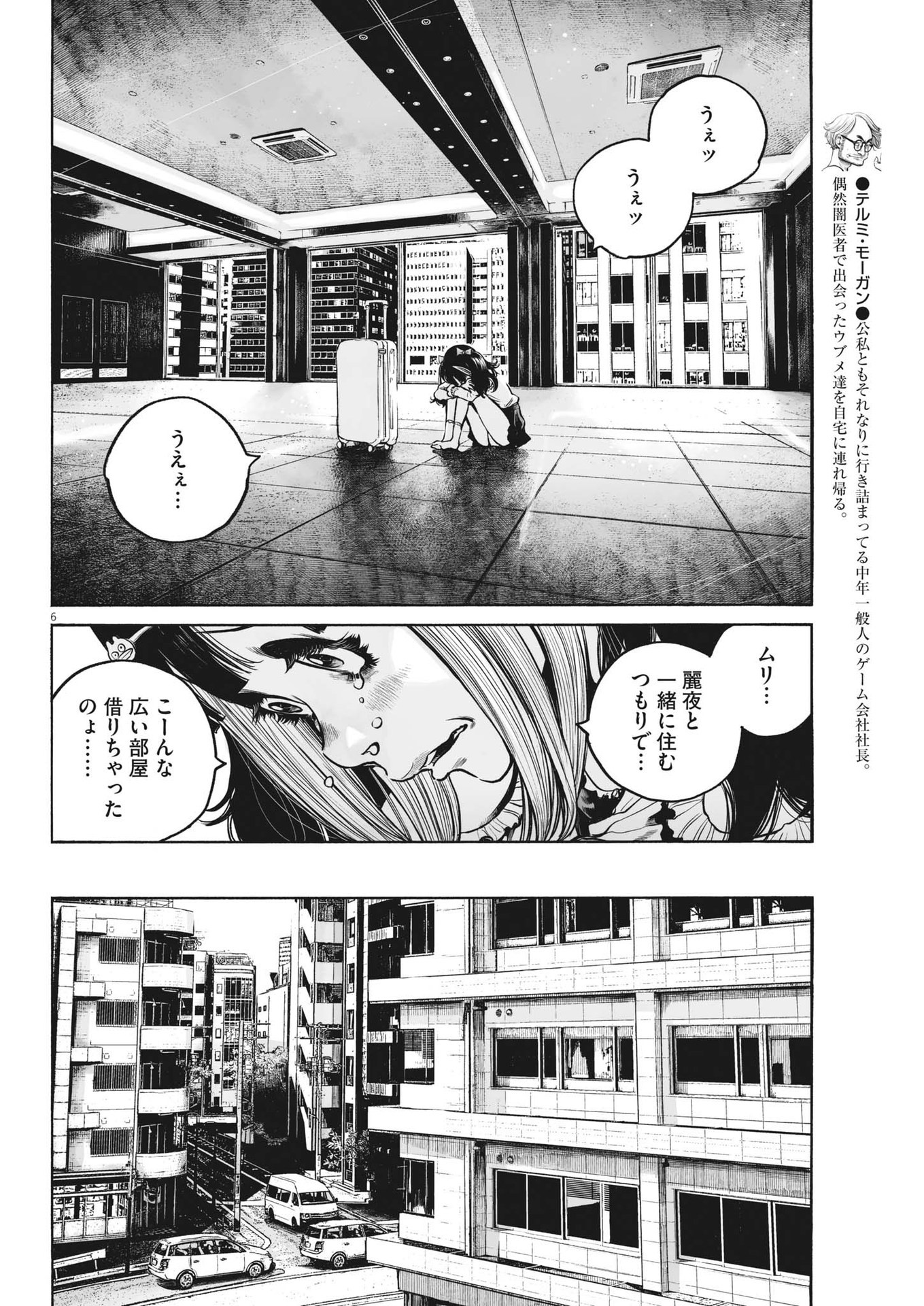 Mujina into the Deep - Chapter 3.2 - Page 6
