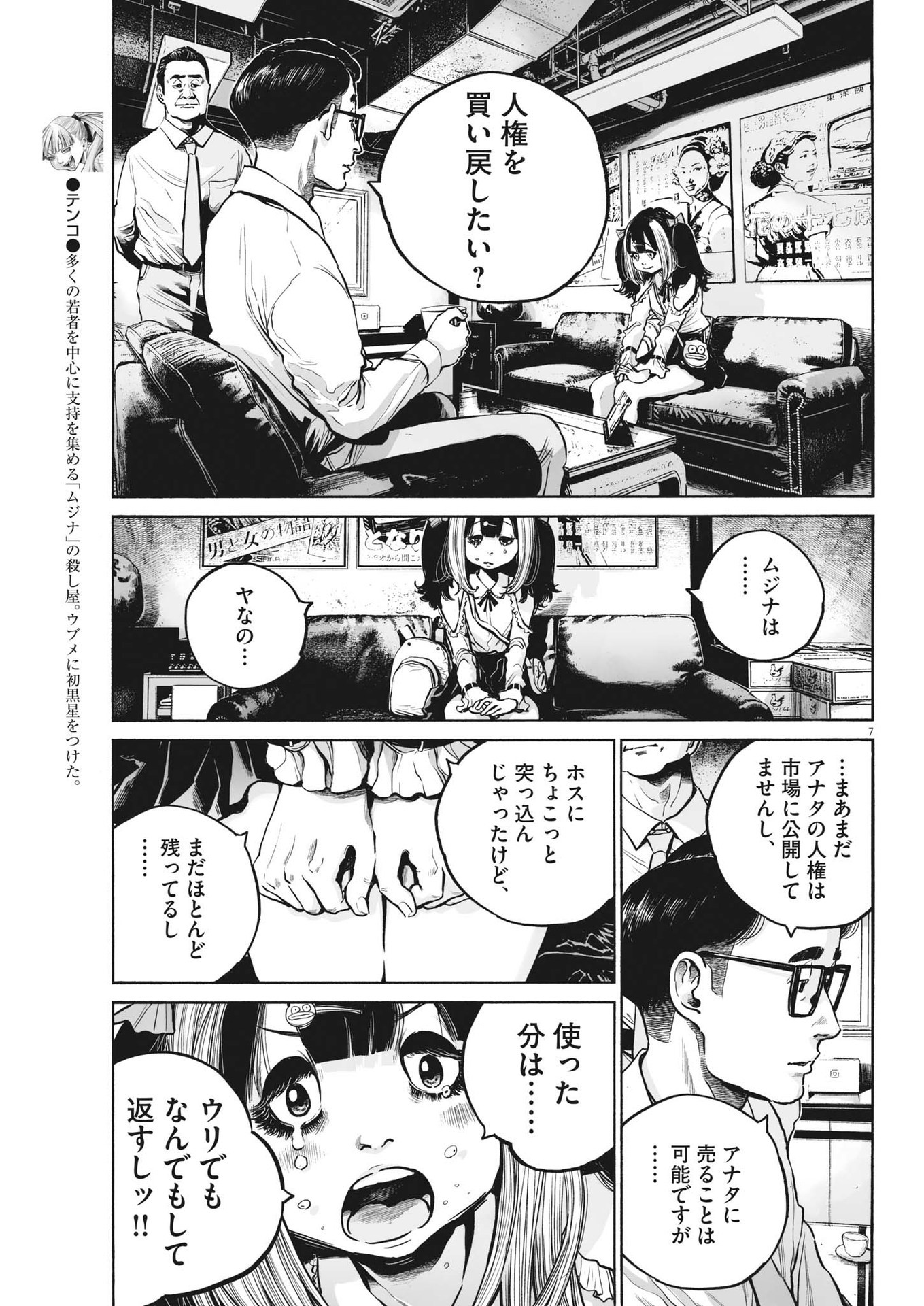 Mujina into the Deep - Chapter 3.2 - Page 7