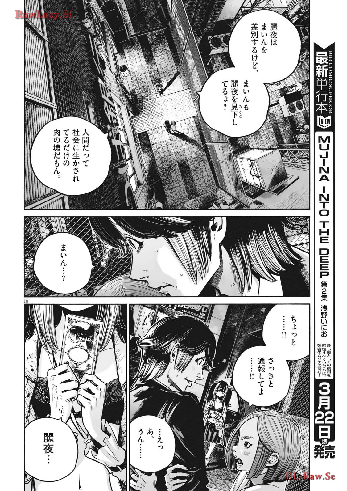 Mujina into the Deep - Chapter 3.3 - Page 10