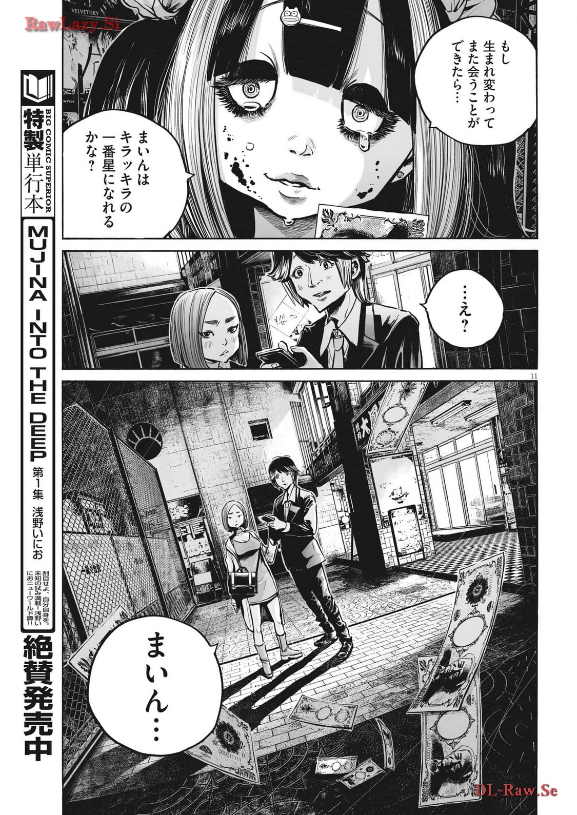 Mujina into the Deep - Chapter 3.3 - Page 11