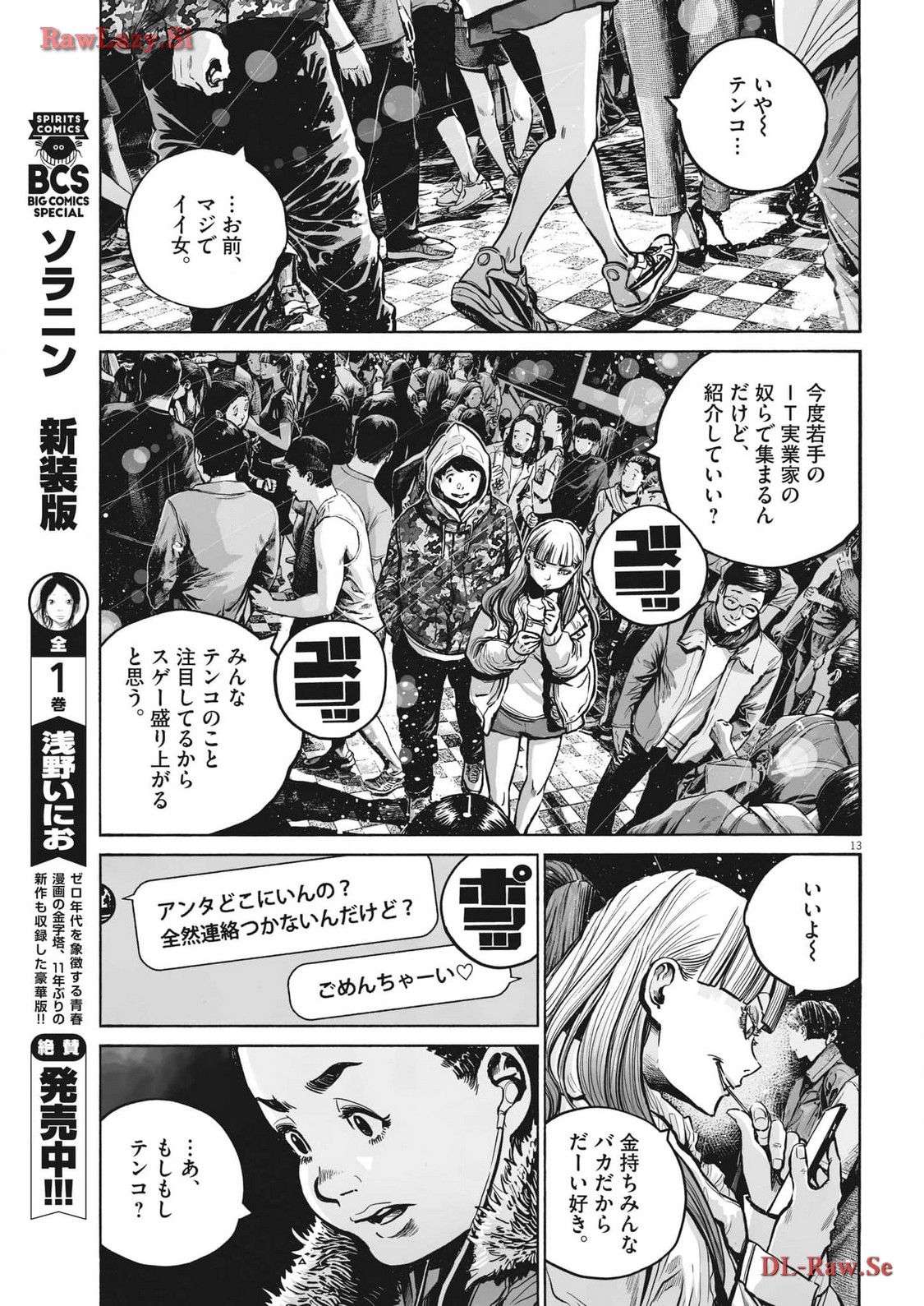 Mujina into the Deep - Chapter 3.3 - Page 13