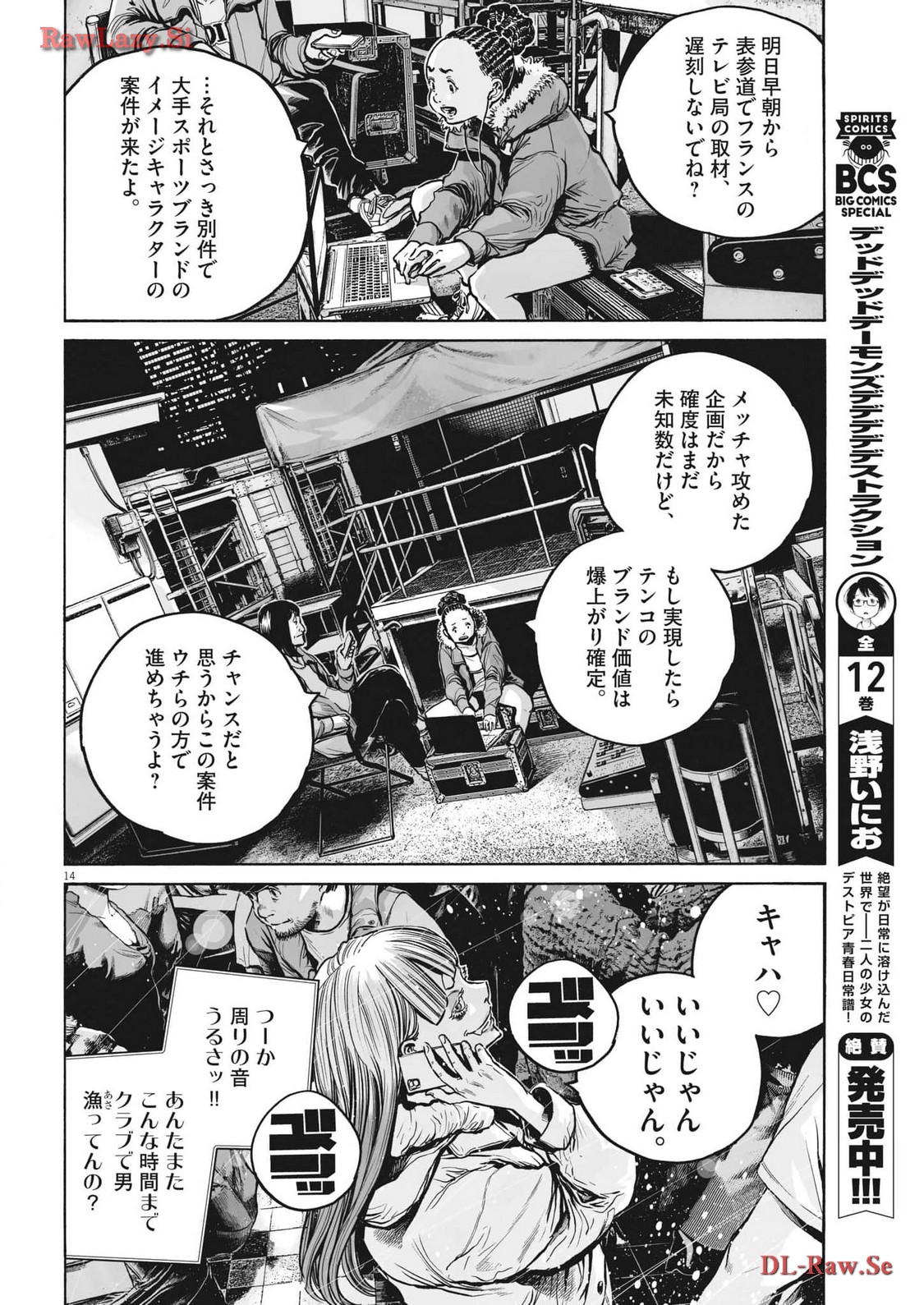 Mujina into the Deep - Chapter 3.3 - Page 14