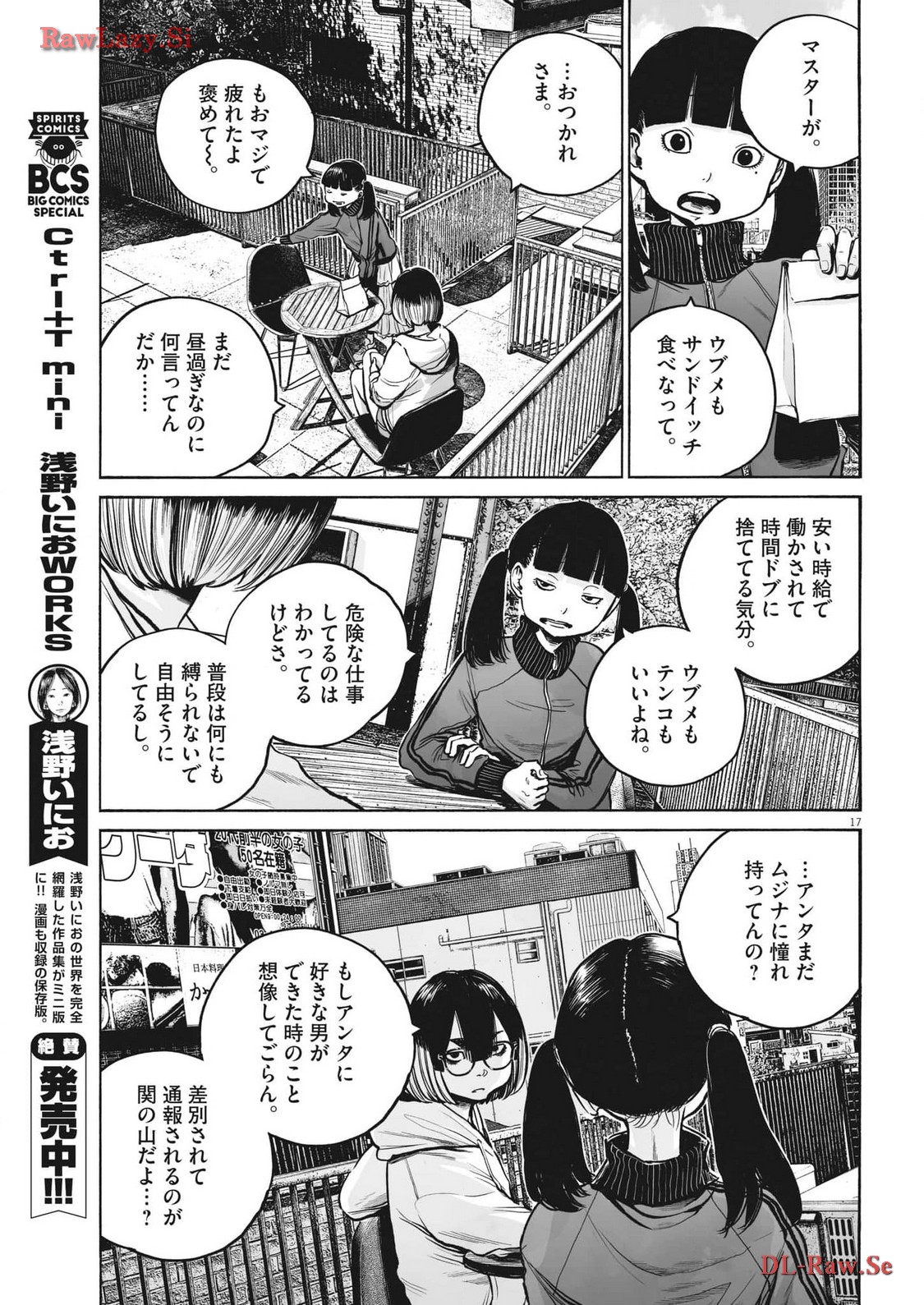 Mujina into the Deep - Chapter 3.3 - Page 17
