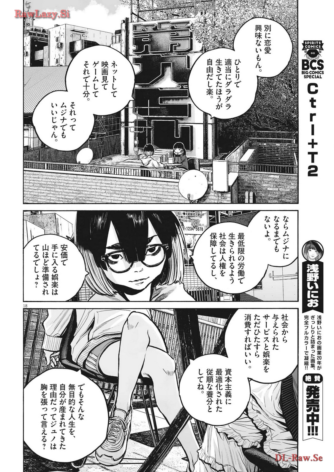 Mujina into the Deep - Chapter 3.3 - Page 18