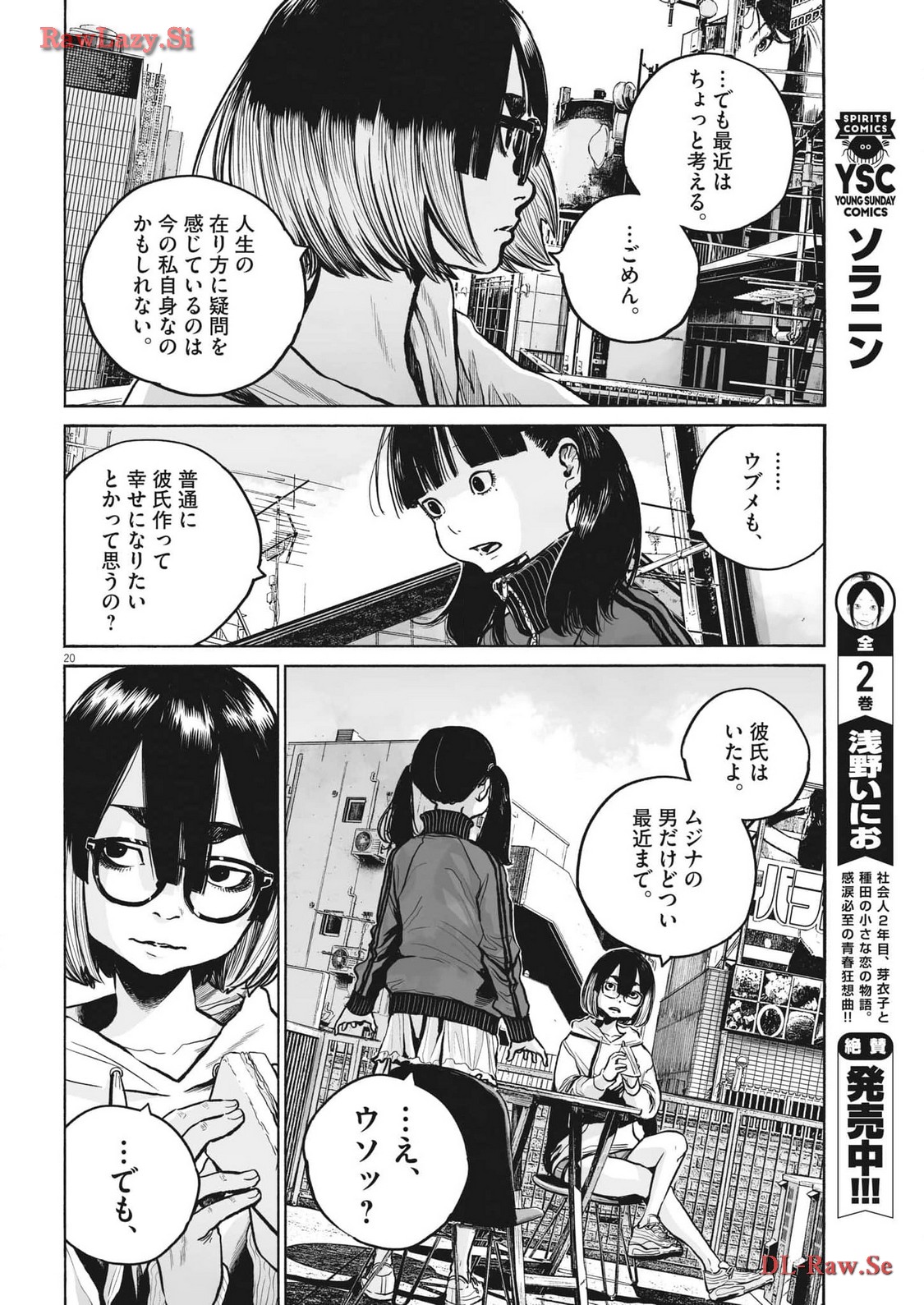 Mujina into the Deep - Chapter 3.3 - Page 20