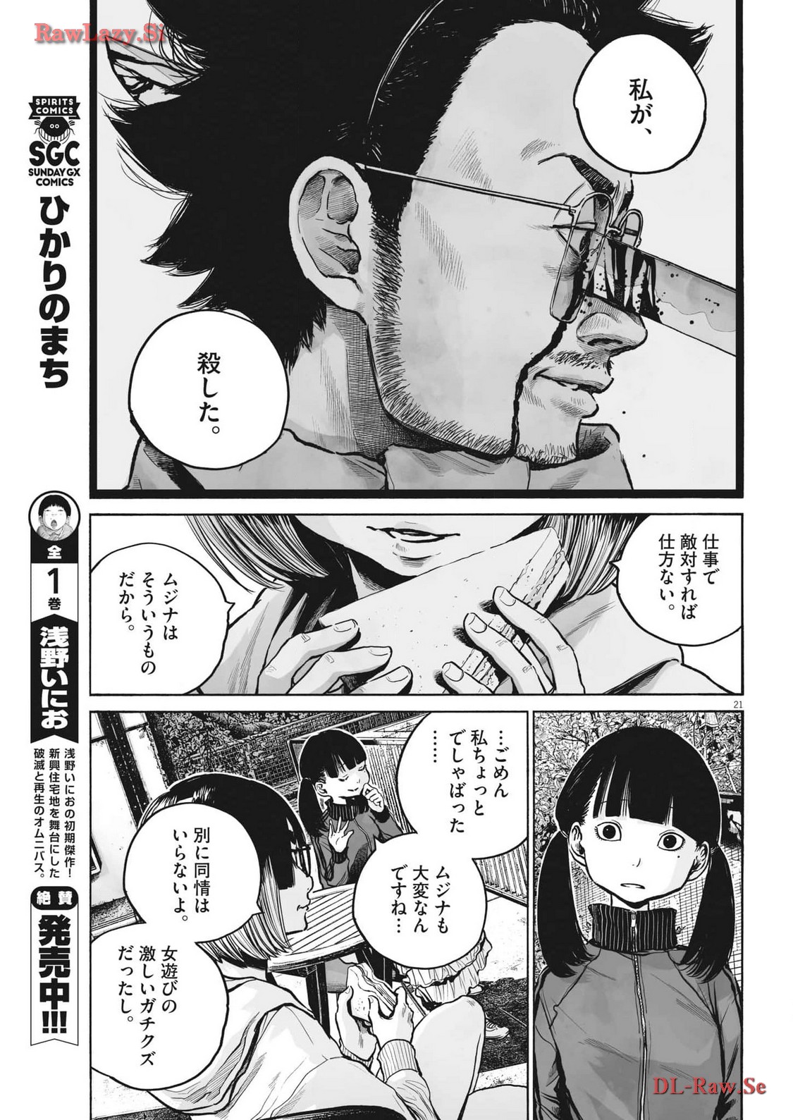 Mujina into the Deep - Chapter 3.3 - Page 21