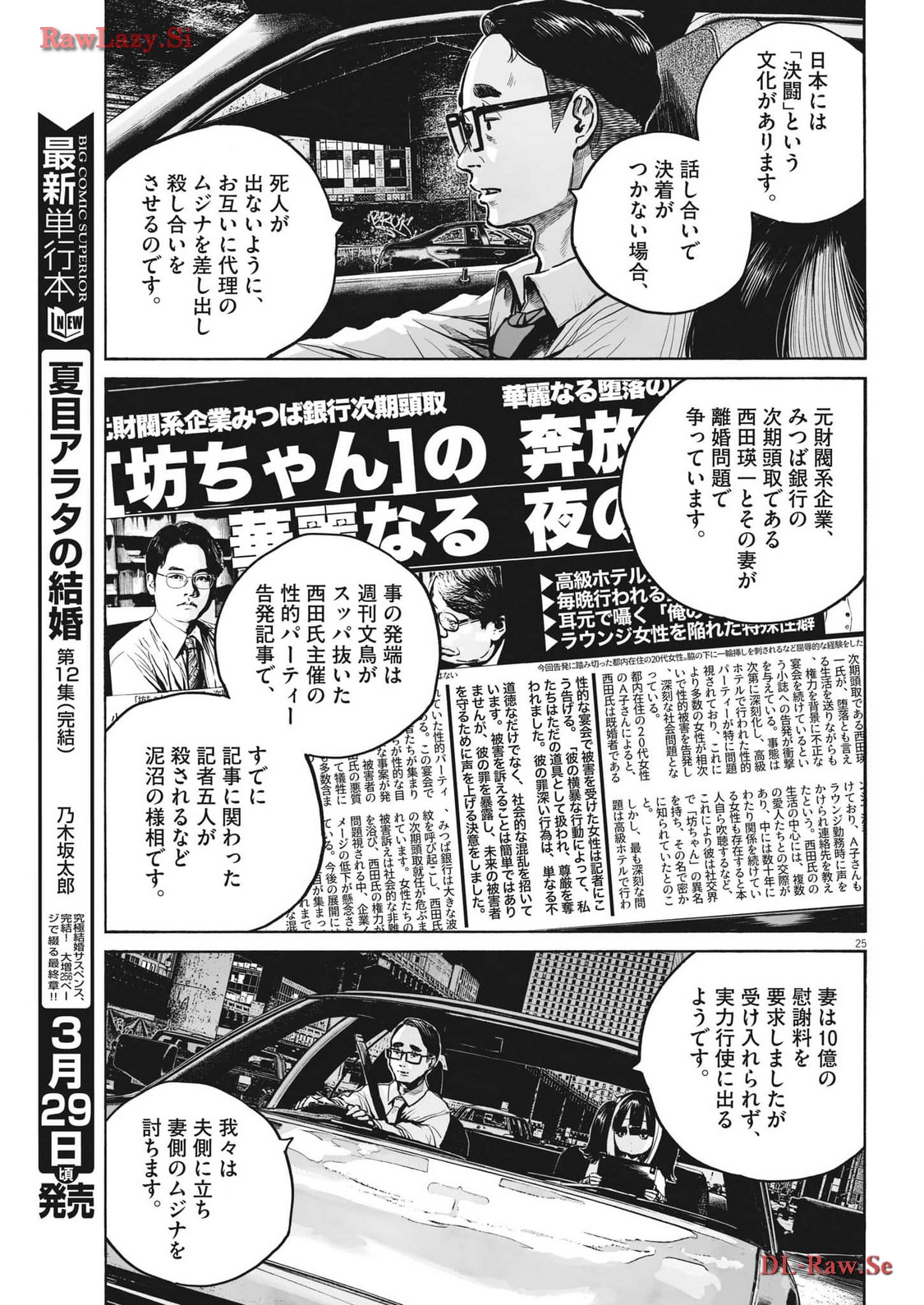 Mujina into the Deep - Chapter 3.3 - Page 25